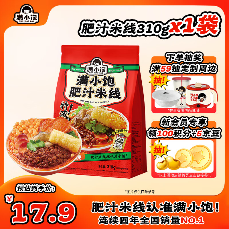 满小饱肥汁米线310g/袋 米粉米线螺蛳粉方便速食夜宵火锅