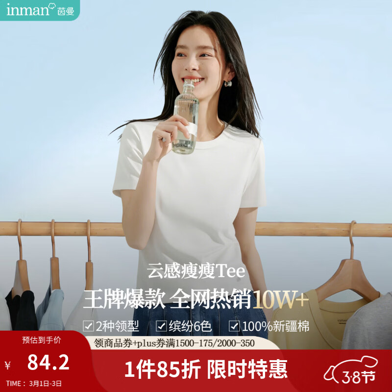 茵曼（INMAN）正肩简约多色基础款圆领短袖T恤休闲百搭女装2026夏季新款上衣 米白色-圆领 【经典色】 M