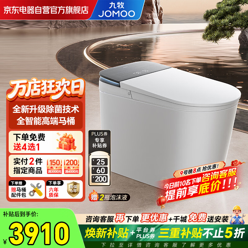 九牧净界智能马桶家用无水压限制全自动感应翻盖坐便器除菌ZS800I-305