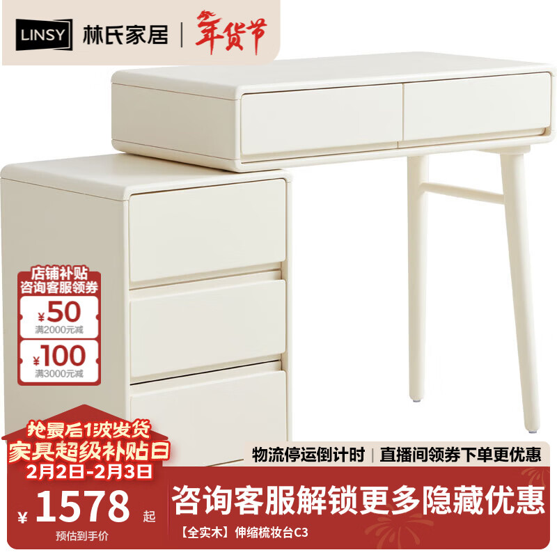 林氏家居奶油风实木梳妆台卧室斗柜一体可选小型化妆桌凳白月光系列LH094 【全实木】伸缩梳妆台C3