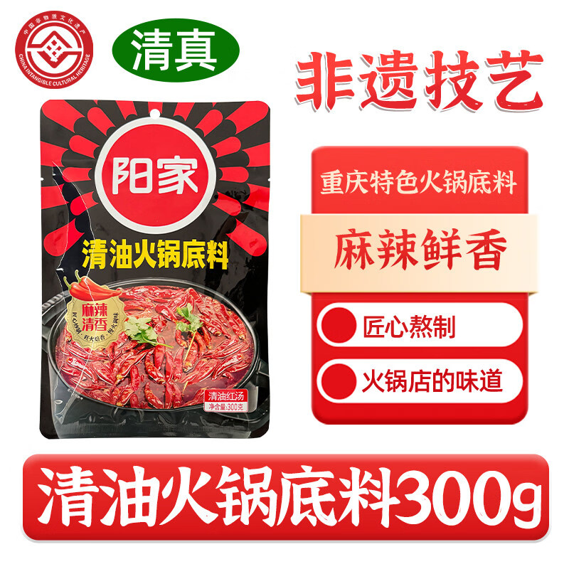 阳家私坊四川特色清油火锅底料家用麻辣香锅料清油商用冒菜麻辣烫小块底料 清油300克*30袋(整箱发) 麻辣清香