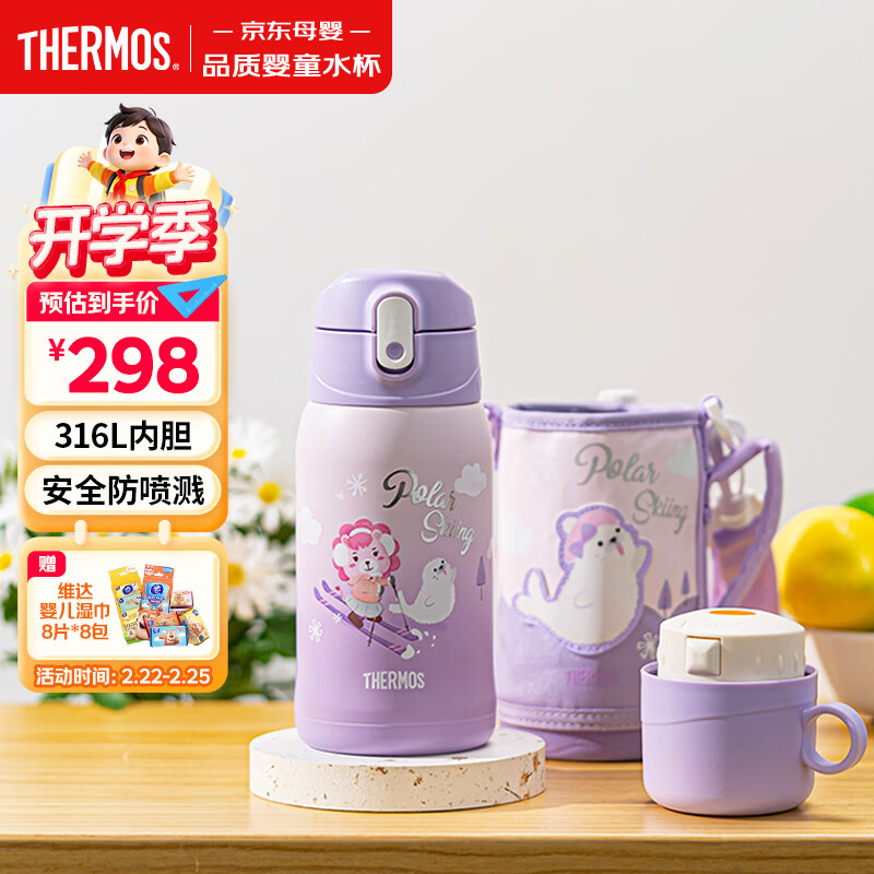 膳魔师（THERMOS）保温杯儿童小学生开学必备大容量吸管杯直饮杯女水壶550ml紫