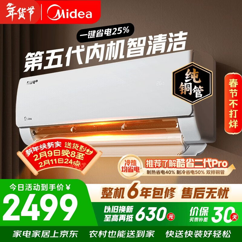 美的空调 酷省电 大1.5匹新一级能效变频 纯铜管 卧室节能壁挂式空调挂机国家补贴KFR-35GW/N8KS1-1Q