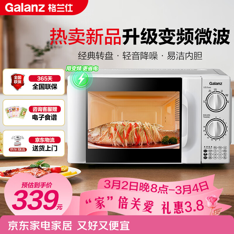 格兰仕（Galanz）变频微波炉家用 一级能效省电 经典转盘加热 双旋便捷操作 D4变频款（D4W0）
