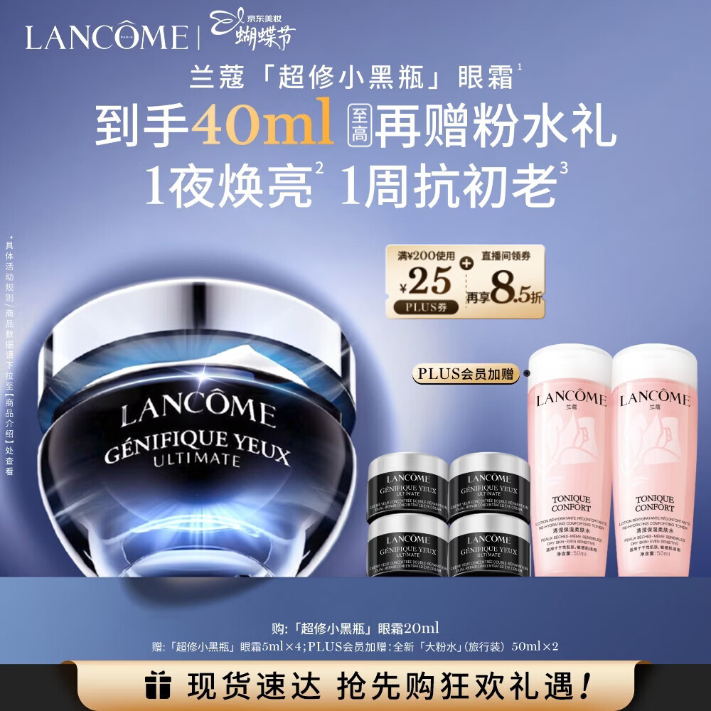 兰蔻超修小黑瓶眼霜20ml淡化黑眼圈护肤品套装礼盒三八节女神生日礼物