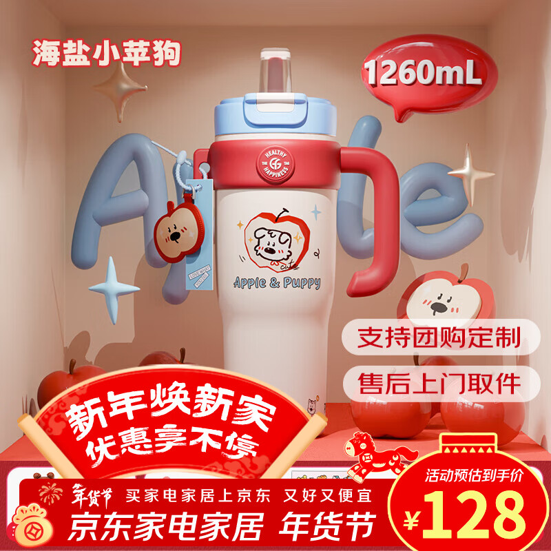 富光小狗保温杯1260ml 叠首购-11 付78元 领 - 线报酷