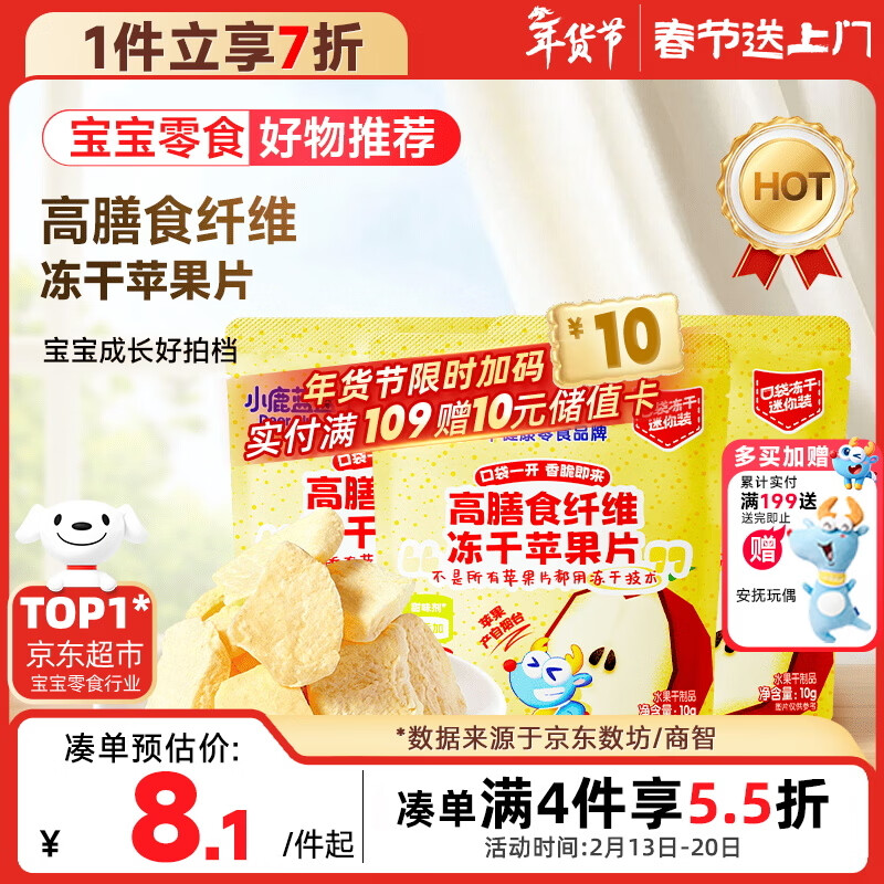 小鹿蓝蓝宝宝儿童零食高膳食纤维冻干苹果片10g*3袋装富含膳食纤维 