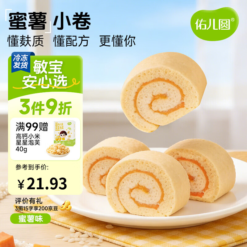 佑儿圆紫薯蜜薯小卷180g儿童营养早餐糕点3粒装 独立无麸质生产线 蜜薯小卷（3粒装）
