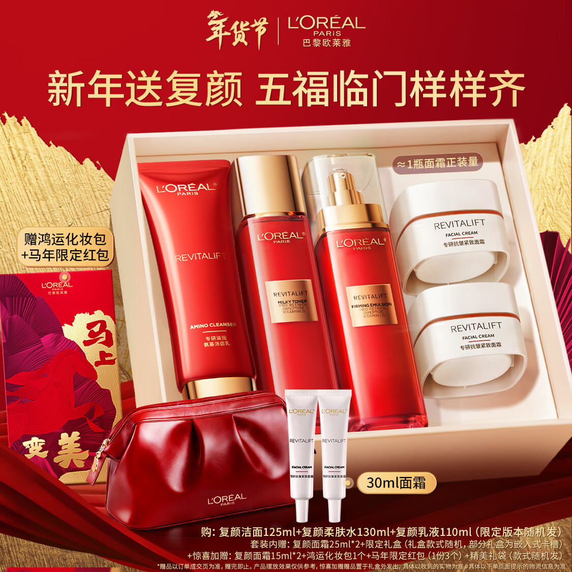 欧莱雅[李冰冰推荐]复颜洁面水乳新年礼盒套装补水护肤化妆品情人节礼物
