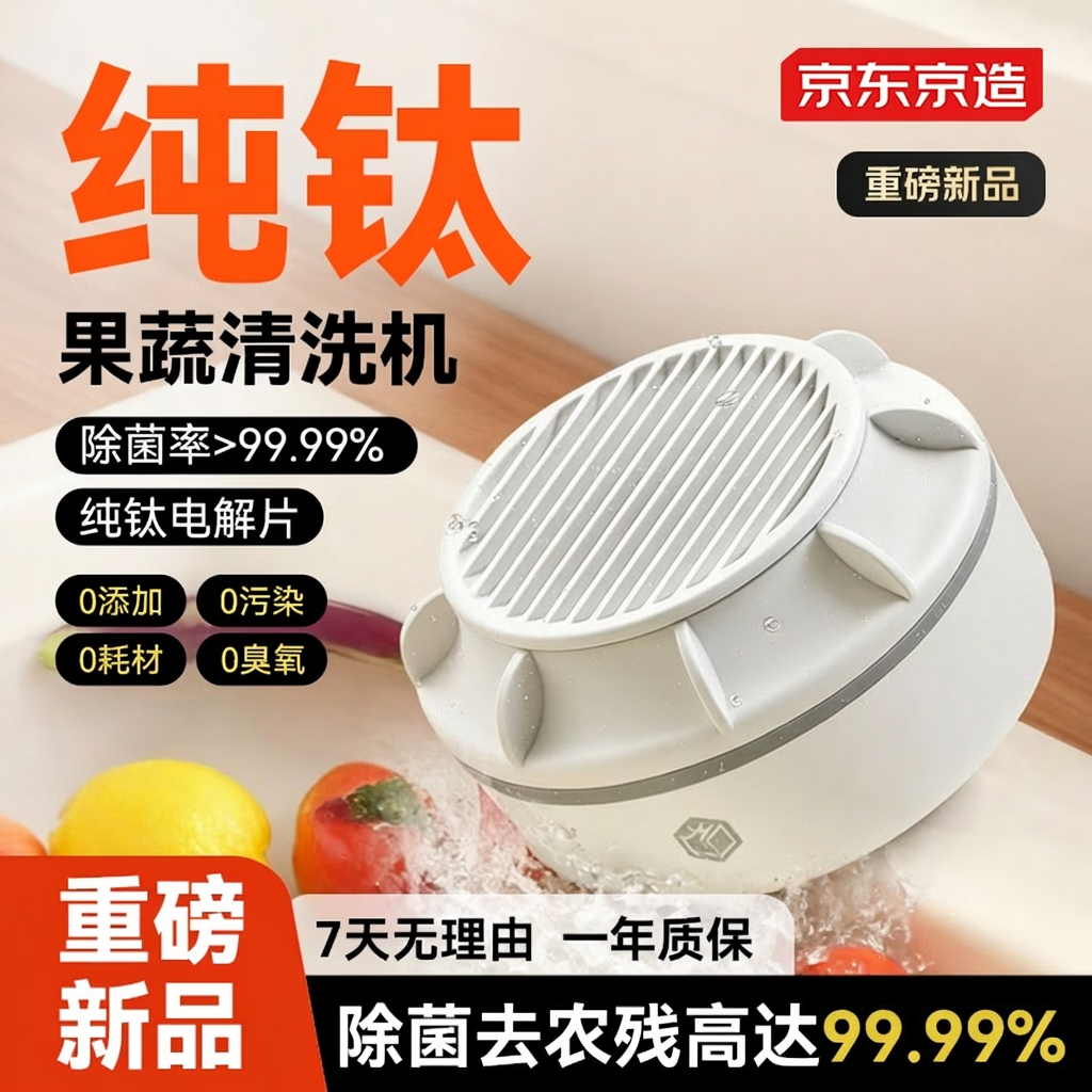 京东京造新品涡流果蔬净化清洗机 食材净化机 洗菜机 果蔬净化器 99%杀菌去除农残BXS-6