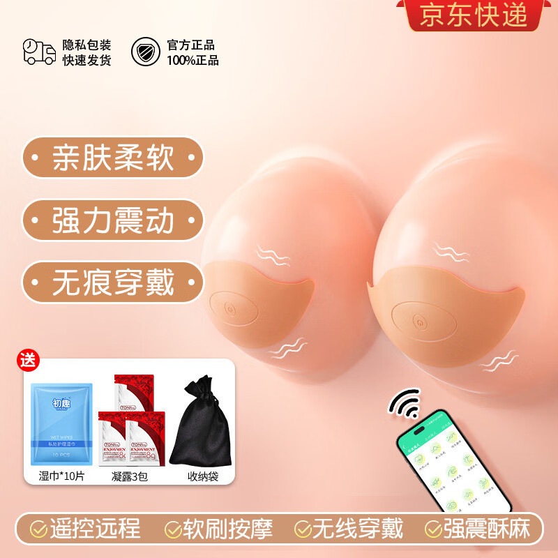 初趣情趣用品乳房自慰器女胸部按摩乳夹震动乳头刺激乳贴高潮成人玩具 【穿着上班】APP款无线乳房按摩器+情趣礼包