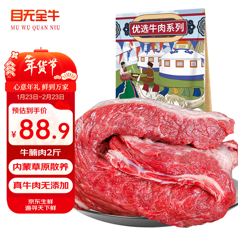 目无全牛内蒙古原切牛腩肉 净重2斤肥瘦比2/8烧烤家常菜 生鲜冷冻牛肉年货