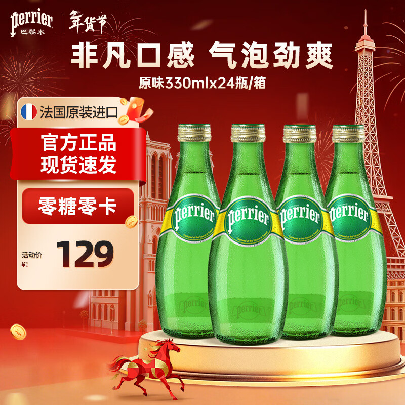 Perrier巴黎水 原装进口气泡水 0糖0卡原味天然矿泉水330ml*24瓶