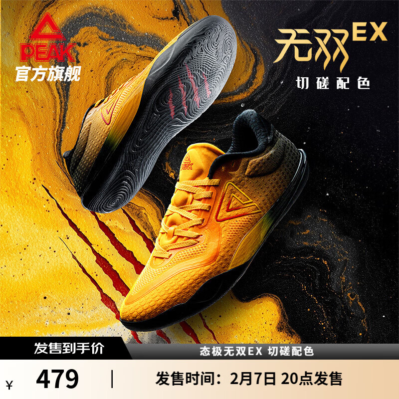 匹克態(tài)極無雙EX籃球鞋男女鞋冬季新款實(shí)戰(zhàn)球鞋低幫靈活貼地運(yùn)動(dòng)鞋子 深橙黃 【切磋丨2.7 20點(diǎn)發(fā)售】 41