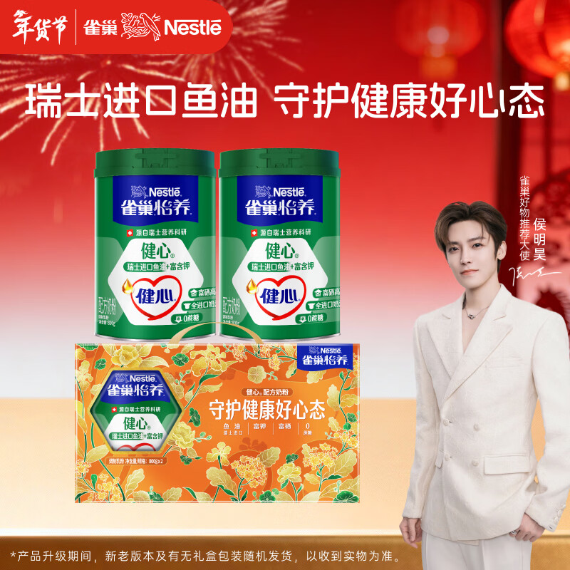 雀巢（Nestle）【年货节礼盒】怡养健心鱼油中老年奶粉高钙800g*2 年货礼盒送礼