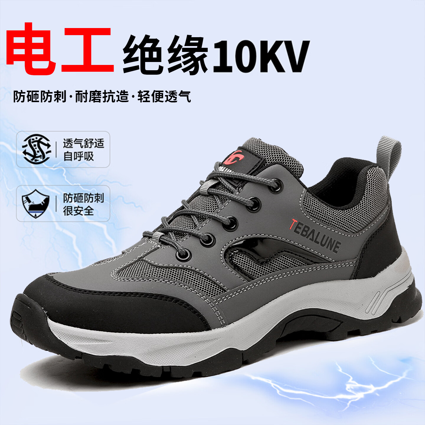 特百伦夏季劳保鞋男士塑钢包头防砸防刺轻便舒适透气防臭耐磨工地工作鞋 升级灰-绝缘10kv-防砸防刺 37 【新国标-轻软耐磨】