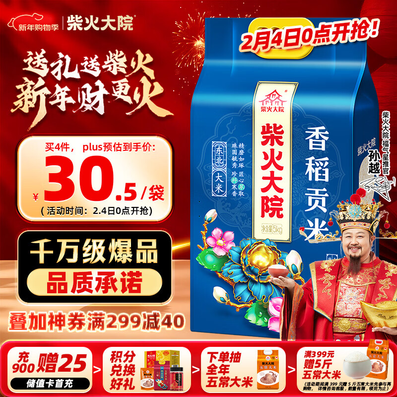柴火大院 25年新米上市 香稻贡米 东北大米 香米 粳米5kg