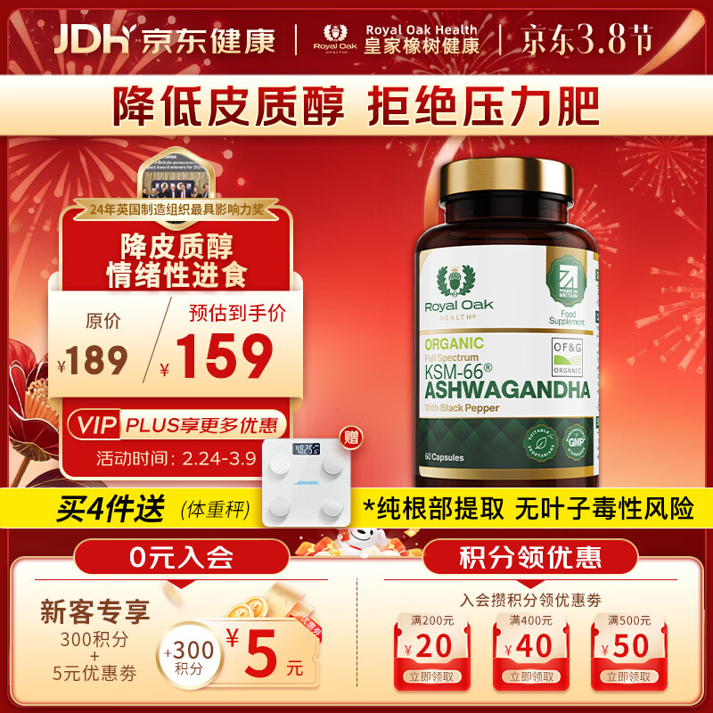 Royal Oak Health皇家橡树印度人参南非醉茄ksm66降皮质醇非褪黑素助睡眠胶囊60粒