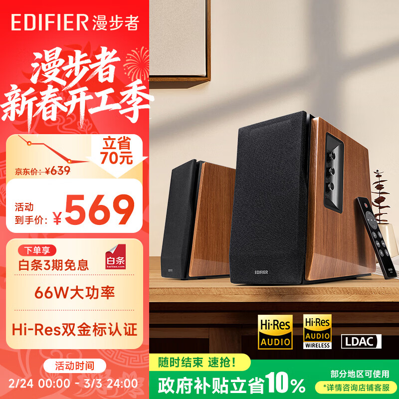 漫步者（EDIFIER）R1700BT+ 经典新升级 桌面2.0蓝牙电脑音箱音响 蓝牙5.3 高保真 家用客厅电视音响