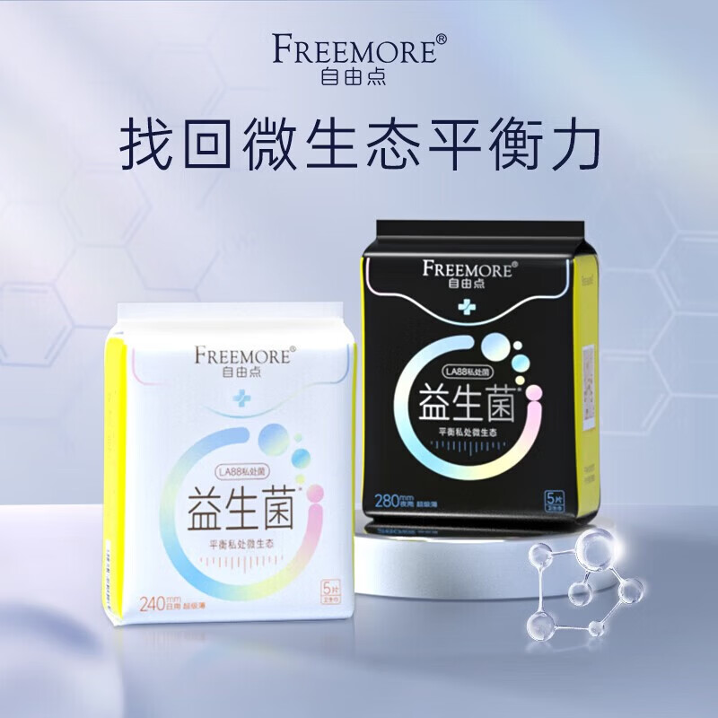 自由点（FREEMORE）益生菌 大健康系列卫生巾 日夜用超薄姨妈巾组合 夜用4包20片（280mm）