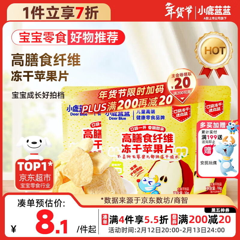 小鹿蓝蓝宝宝儿童零食高膳食纤维冻干苹果片10g*3袋装富含膳食纤维 