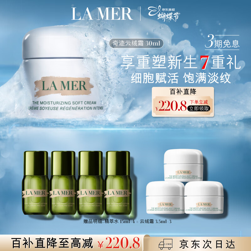海蓝之谜（LA MER）奇迹云绒霜30ml紧致面霜护肤品套装化妆品礼盒三八节女神生日礼物