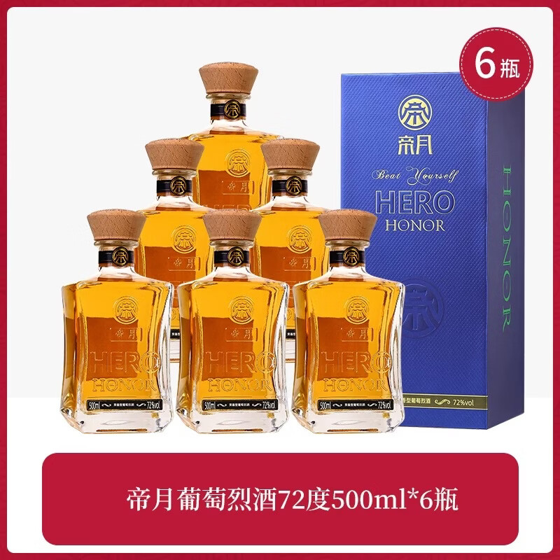 帝月宁夏贺兰山东麓高度葡萄烈酒 72度500ml白兰地蒸馏酒送礼自饮礼盒 葡萄烈酒72度 整箱 500mL 6瓶 【赠1瓶烈酒3代】
