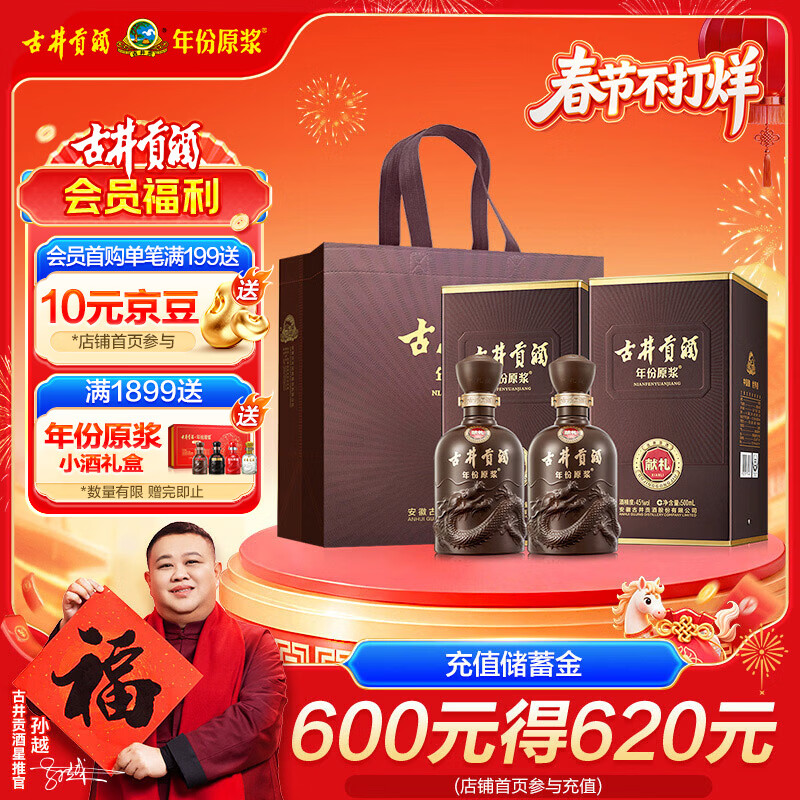 古井贡酒 年份原浆献礼 浓香型白酒 45度 500ml*2瓶 双瓶装