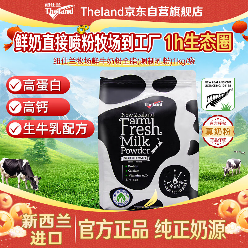 纽仕兰官方正品 鲜牛奶粉 高钙高蛋白 1KG袋装全脂 学生成人进口  