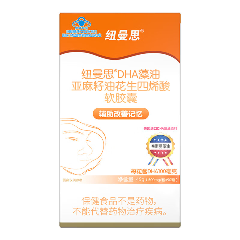 纽曼思健字号藻油DHA90粒  辅助改善记忆 —少年儿童推荐食用