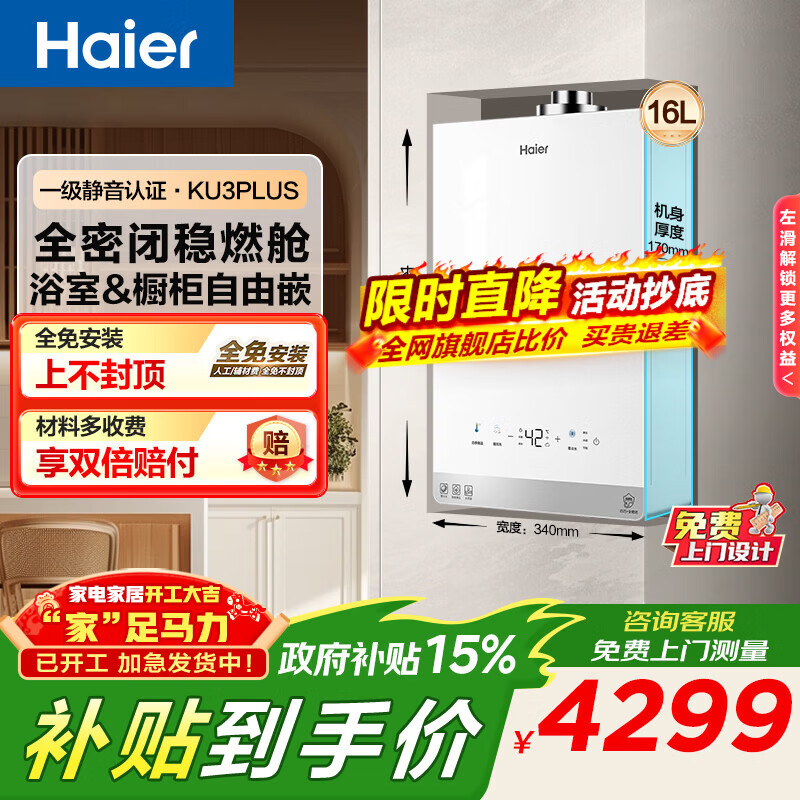 ������Haier��ȼ����ˮ��KU3/KU3PLUSƽ��ʽ16������ˮ�ŷ��������ڰ�װ���������÷���ܱ���ȼ�վ�������ϵ�� 16L ��KU3plus��ƽ��ʽ����ˮ��