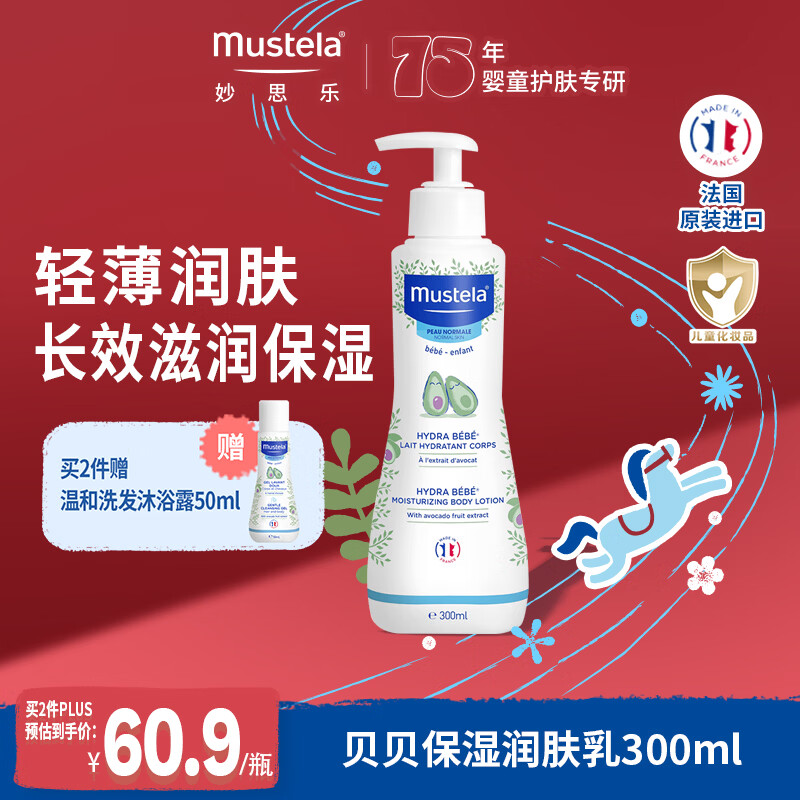 妙思乐法国原装进口儿童保湿润肤乳300ml婴儿身体乳秋冬面霜新年礼物