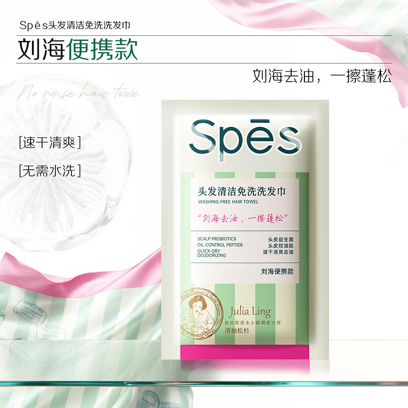 诗裴丝Spes刘海去油蓬松留香免洗洗发巾速干清爽快洗便携旅行2片 图 3