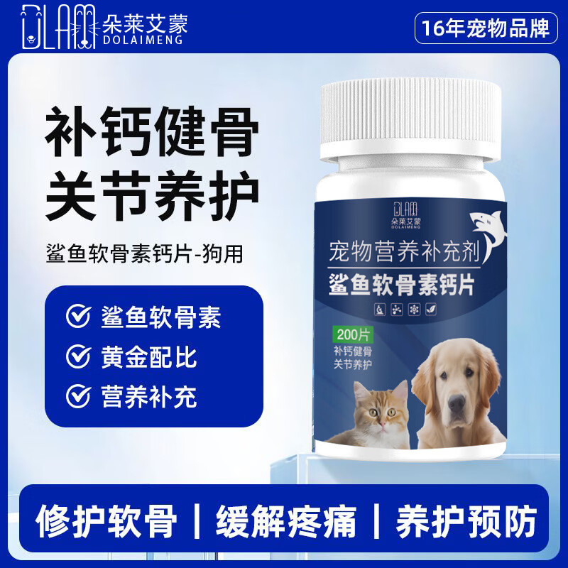 鲨鱼软骨素狗狗钙片宠物专用关节补钙泰迪金毛猫咪犬用营养补充剂 200片*1瓶