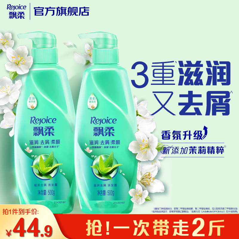 飘柔滋润去屑洗发水男士女士洗发露液洗头膏套装500g*2柔顺香氛