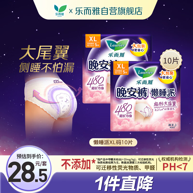 乐而雅花王懒睡派晚安裤XL码10片安睡裤夜安裤裤型姨妈巾卫生巾