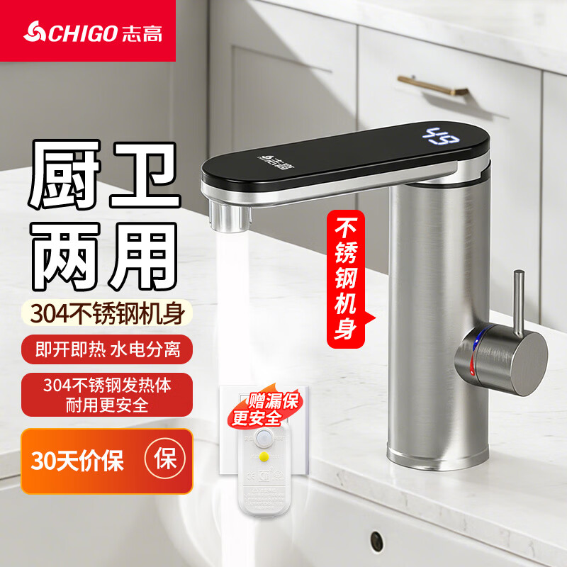 志高（CHIGO）不锈钢电热水龙头卫浴面盆冷热两用智能数显速热快热厨房宝即热式电热水器下进水ZG-KBS30B