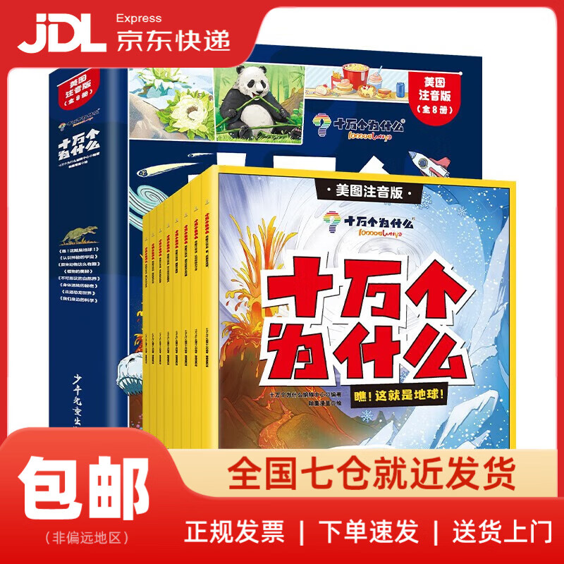 ���»���� �ͻ����š�ʮ���Ϊʲô�ٿ�ȫ��ȫ��8�� �׶������~~Ȥζ��֪�ʻ�ע����һ�����꼶Сѧ�������Ķ��鼮���������� 25.3Ԫ