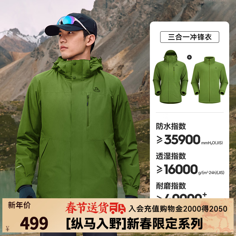 伯希和新色【经典2.0山野】冲锋衣三合一男女秋冬户外防水防风保暖外套 【男女同款】鼠尾绿 抓绒两件套 女生建议拍小一码 L 原价¥499 券后¥439