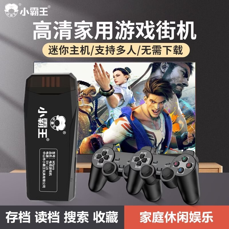 小霸王2026新款M9PRO电视游戏机无线手柄红白机街机拳皇坦克双人经典街机对战怀旧三国战纪大战游戏机 6500游戏+主机+双人无线手柄