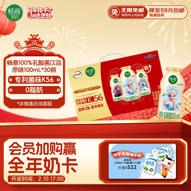 伊利畅意乳酸菌饮品原味(升级版) 100ml*30瓶 礼盒装