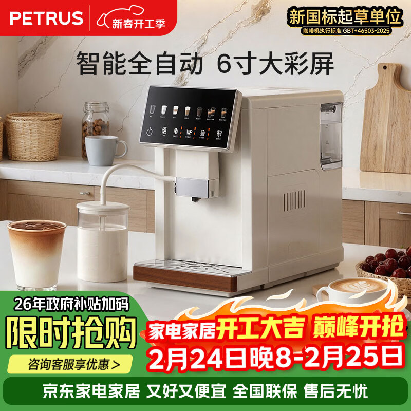 柏翠（petrus）咖啡机研磨一体意式全自动家用办公自动打奶泡彩屏智控自清洁 PE3103 