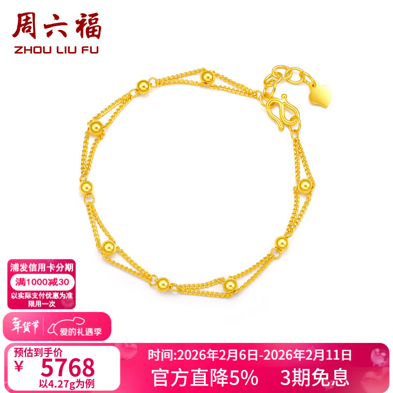 周六福（ZLF）情人节礼物黄金手链女双链光面圆珠相连桃心型尾链金手链 计价 15+2cm尾链 - 4.39g