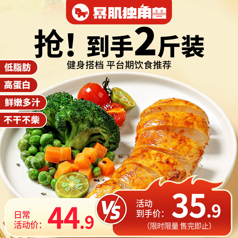 暴肌独角兽鸡胸肉即食低脂高蛋白健身减代餐速食轻食品混合口味1kg