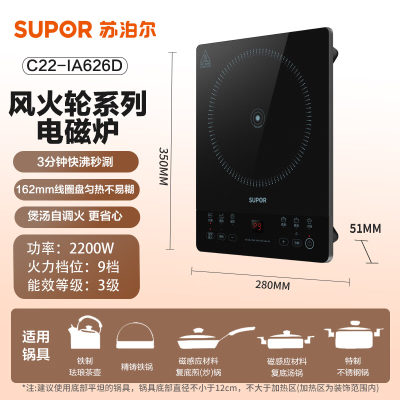 苏泊尔(SUPOR)东方甄选同款电磁炉2026新款2200W大功率家用猛火爆炒耐用面板大面板超薄九档火力蒸煮C22-IA626D