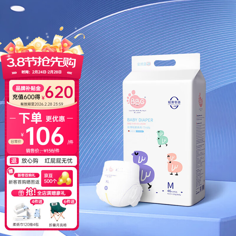 BBG蓝芯丝薄轻柔bbg纸尿裤M码46片(5-9kg)尿不湿超薄透气裸感亲肤