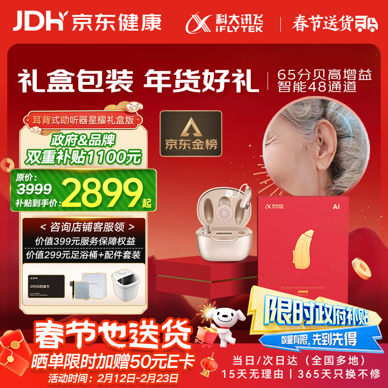 科大讯飞年货送礼耳背式助听器老年人耳聋耳背专用隐形年轻人重度星耀礼盒