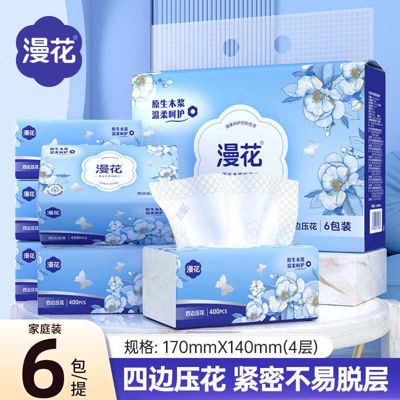 漫花蓝茶花纸巾抽纸4层400张*6包/提家用餐巾纸擦手卫生纸批发