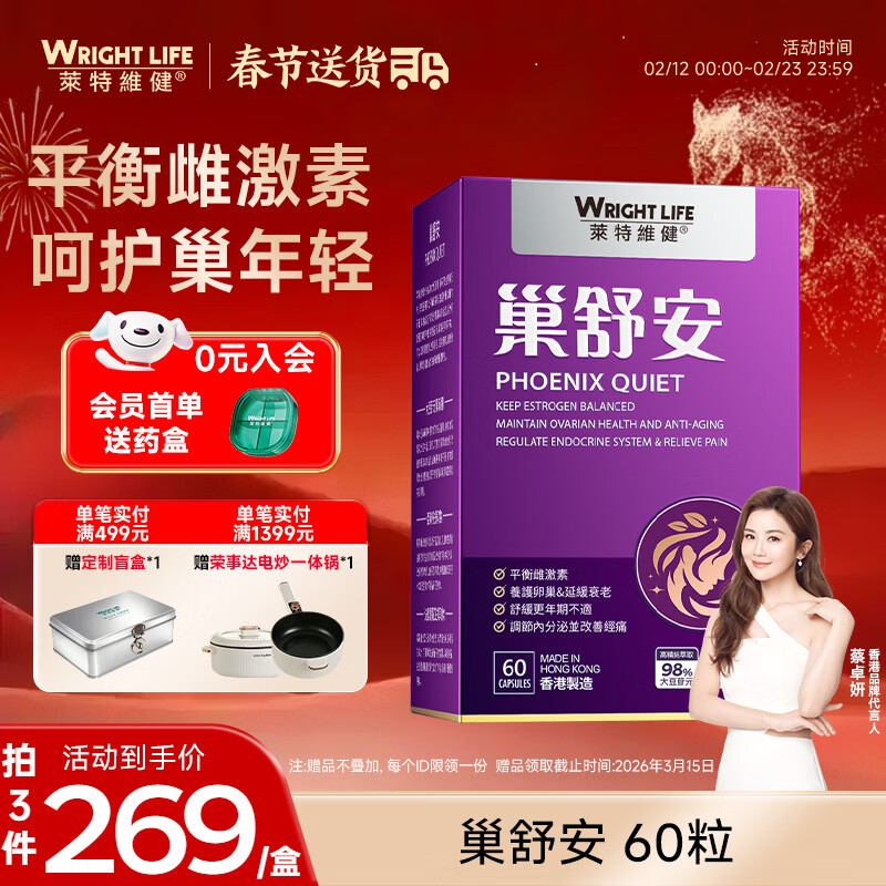 萊特維健巢舒安大豆异黄酮升级版大豆苷元雌马酚雌激素卵巢年轻保养更年期 【大豆异黄酮升级款2.0】 60粒*1盒 巢舒安