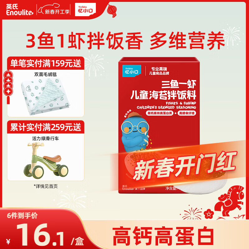 英氏忆小口海苔拌饭料48g芝麻海苔碎拌饭儿童送6个月以上婴儿辅食